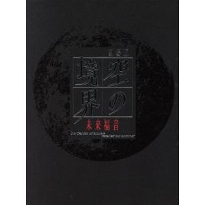 空の境界のおすすめ人気商品一覧 通販 - Yahoo!ショッピング