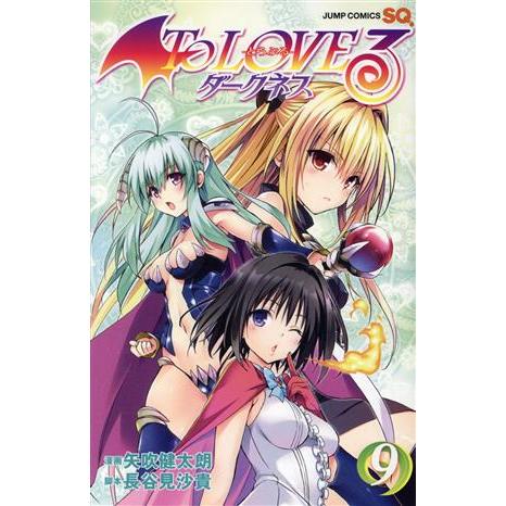 Ｔｏ　ＬＯＶＥる−とらぶる−　ダークネス（限定版）(９) ジャンプＣ／矢吹健太朗(著者)