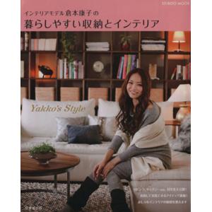 倉本康子は美人インテリアモデル 経歴や動画 画像についてまとめ おうたの趣味的備忘録
