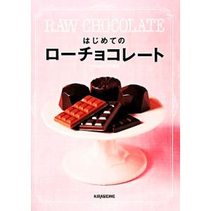 はじめてのローチョコレート/『veggy』【特別編集】