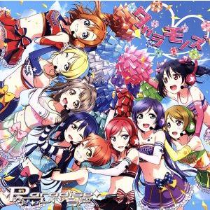 (未使用･未開封品)　タカラモノズ/Paradise Live v1yptgt ラブライブ！ タカラモノズ/Paradise Live/μs (ラブライブ！) - 最安値