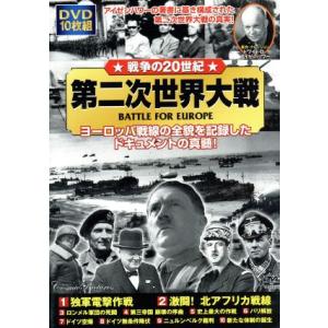 戦争の20世紀 第二次世界大戦の買取情報