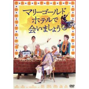 マリーゴールド・ホテルで会いましょう/ジュディ・デンチ,ビル・ナイ,トム・ウィルキンソン,ジョン・