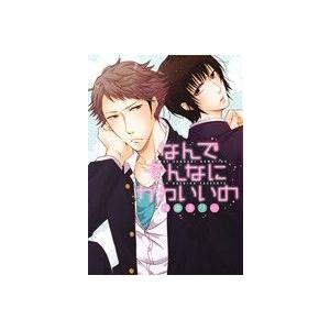 なんでそんなにかわいいの B’s LOVEY C/蜂田キリー(著者)