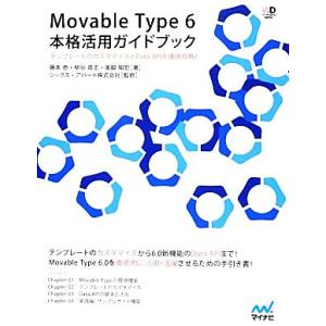 Ｍｏｖａｂｌｅ　Ｔｙｐｅ　６本格活用ガイドブック／藤本壱，柳谷真志，奥脇知宏【著】，シックス・アパー...