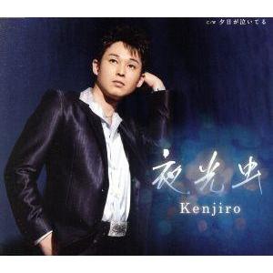 夜光虫／Ｋｅｎｊｉｒｏ