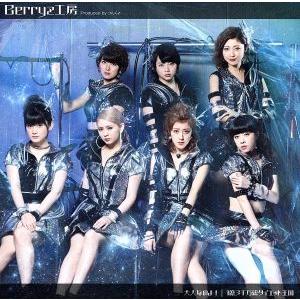 大人なのよ!/1億3千万総ダイエット王国(初回限...の商品画像