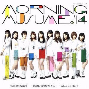 笑顔の君は太陽さ/君の代わりは居やしない/What is LOVE？(A)/モーニング娘。’14