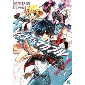 ダイス・マカブル〜definitional random field〜(01.) 否運の少年 MF文...