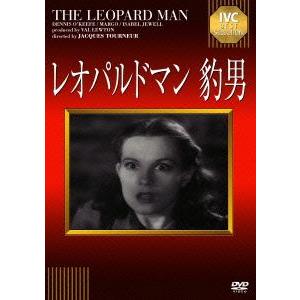 レオパルドマン　豹男　ＩＶＣベストセレクション／デニス・オキーフ,マーゴ,ジャック・トゥールヌール（...