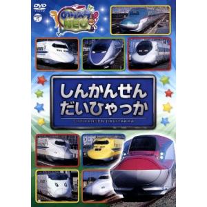 のりスタNEO しんかんせん だいひゃっか/(キッズ),田野アサミ,高取ヒデアキ,PaniCrew