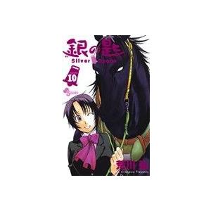 銀の匙　Ｓｉｌｖｅｒ　Ｓｐｏｏｎ(ＶＯＬＵＭＥ１０) サンデーＣ／荒川弘(著者)