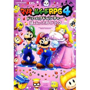 マリオ&ルイージRPG4 ガイドブックの買取情報