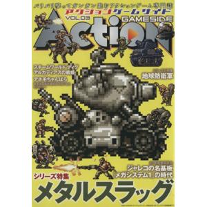 メタルスラッグ特集 ゲームサイドの買取情報