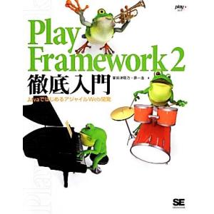 Play Framework 2徹底入門 JavaではじめるアジャイルWeb開発/掌田津耶乃,原一浩...