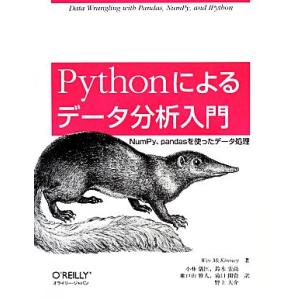 Pythonによるデータ分析入門 NumPy、pandasを使ったデータ処理/ウェスマッキニー【著】...