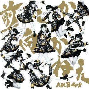 前しか向かねえ(初回限定盤)(Type B)(DVD付)/AKB48