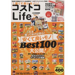 コストコＬｉｆｅ／学研マーケティング