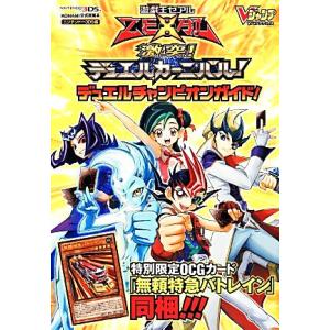ニンテンドー３ｄｓ 遊 戯 王ｚｅｘａｌ 激突 デュエルカーニバル デュエルチャンピオンガイド ｖジャンプブックス ｖジャンプ編集部 企画編 最安値 価格比較 Yahoo ショッピング 口コミ 評判からも探せる