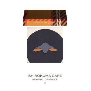 しろくまカフェ オリジナルドラマCD2 ぺんぎんカフェ/(ドラマCD),櫻井孝宏(シロクマ),福山潤...