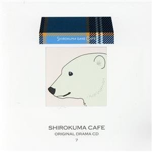しろくまカフェ オリジナルドラマCD7 しろくまだけカフェ/(ドラマCD),櫻井孝宏(シロクマ),紗...