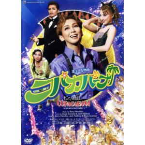 コパカバーナ/宝塚歌劇団星組の商品画像