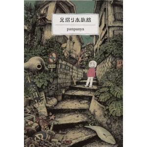 新品 / panpanya 楽園コミックセット (全10冊) 全巻セット : 漫画全巻