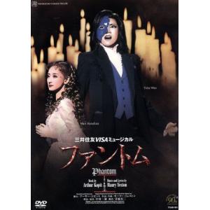 CD 『ファントム』 雪組宝塚大劇場公演 望海風斗(S：0270
