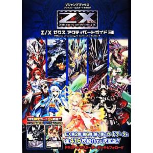 ｚ ｘアクティベートガイド ３ ｖジャンプブックスブロッコリー公式カードカタログ ｖジャンプ編集部 企画編 最安値 価格比較 Yahoo ショッピング 口コミ 評判からも探せる