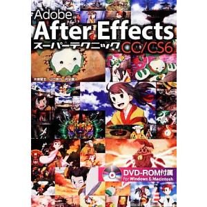 Ａｄｏｂｅ　Ａｆｔｅｒ　Ｅｆｆｅｃｔｓ　ＣＣ／ＣＳ６スーパーテクニック／糸曽賢志，山口良介，月足直人