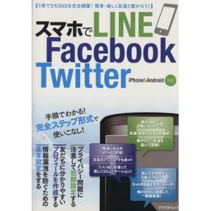 スマホでLINE、Facebook、Twitter iPhone&amp;Android対応 アスペクトムッ...