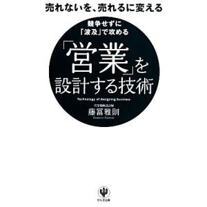 非常識な成功法則 お金と自由をもたらす8つの習慣/神田昌典(著者