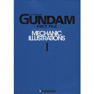 ガンダム・ファクトファイル メカニックイラストレーションズ(Vol.1) デアゴスティーニコレクショ...