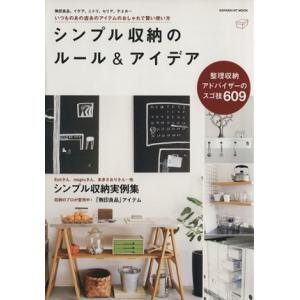 50 Off シンプル収納のルール アイデア 02 1 いいものあるあるday Book 通販 Yahoo ショッピング