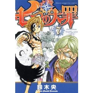七つの大罪(7) マガジンKC/鈴木央(著者)