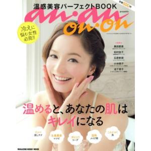 温感美容パーフェクトBOOK anan Pres...の商品画像