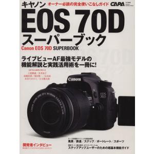 キヤノンＥＯＳ ７０Ｄ スーパーブック Ｇａｋｋｅｎ Ｃａｍｅｒａ Ｍｏｏｋ／学研マーケティングの商品画像