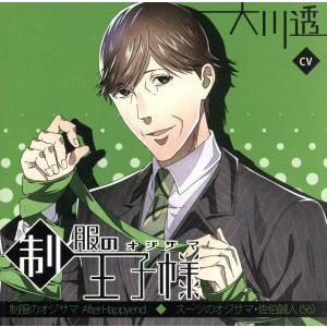 制服の王子様 After Happyend スーツのオジサマ・佐伯誠人(56)/アニメ/ゲーム