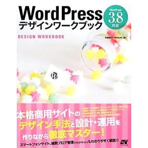 ＷｏｒｄＰｒｅｓｓデザインワークブック ３．８対応／高橋朋代，田中広将