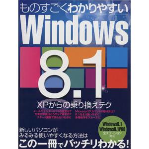 ものすごくわかりやすいWindows8.1 XPからの乗り換えテク 三才ムック/情報・通信・コンピュ...