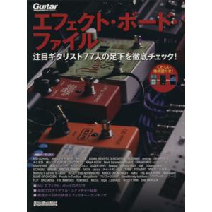 エフェクト・ボード・ファイル 注目ギタリスト77人の足下を徹底チェック！ Rittor Music ...
