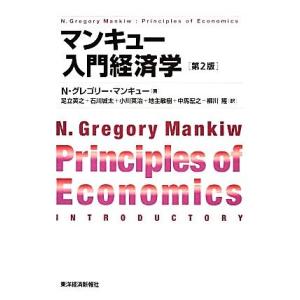 第5版 最新 日本経済入門 Amazon.co.jp: 最新|日本経済入門(第5版) : 小峰 隆夫, 村田 啓子: 本
