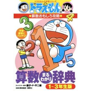 ドラえもん 学習シリーズ 国語おもしろ攻略 全巻 セット 全23巻 全巻