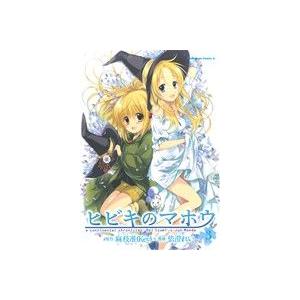 初回50 Offクーポン ヒビキのマホウ 3 電子書籍版 著者 依澄れい 原作 麻枝准 Key B Ebookjapan 通販 Yahoo ショッピング