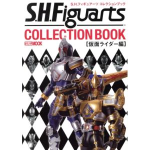 Ｓ．Ｈ．フィギュアーツコレクションブック　仮面ライダー編 ＨＯＢＢＹＪＡＰＡＮ　ＭＯＯＫ５１２／ホビ...