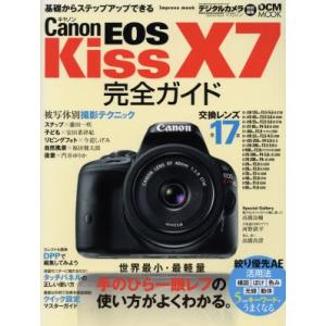 キヤノンEOS Kiss X7 完全ガイドの買取情報