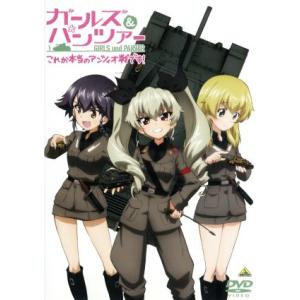 ガールズ&amp;パンツァー これが本当のアンツィオ戦です！/杉本功(キャラクターデザイン、総作画監督),渕...