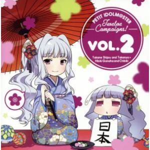 PETIT IDOLM@STER Twelve Campaigns！ Vol.2/四条貴音&amp;たかにゃ...