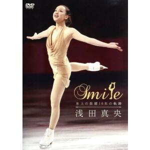 浅田真央 Smile〜氷上の妖精10年の軌跡〜/浅田真央