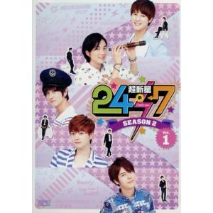 超新星の24/7 シーズン2 vol.1/超新星...の商品画像